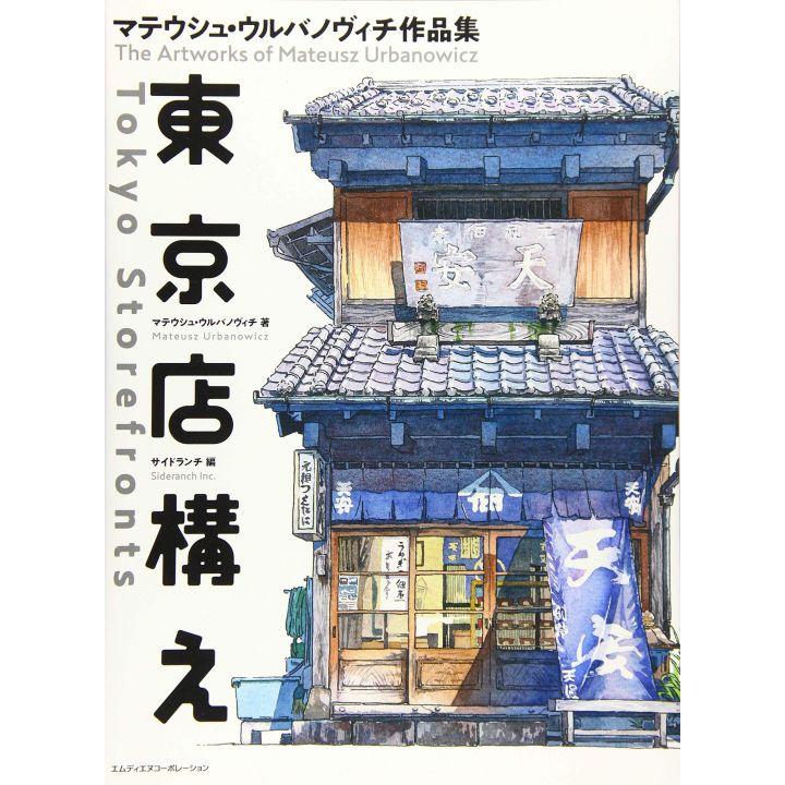 Libro d'arte - Le vetrine di Tokyo: Le opere d'arte di Mateusz Urbanowicz