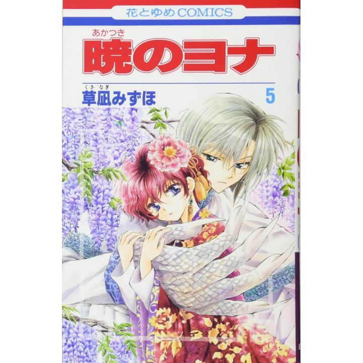 Yona of the Dawn (Akatsuki no Yona) vol.5 - Hana to Yume Comics (japanese version)