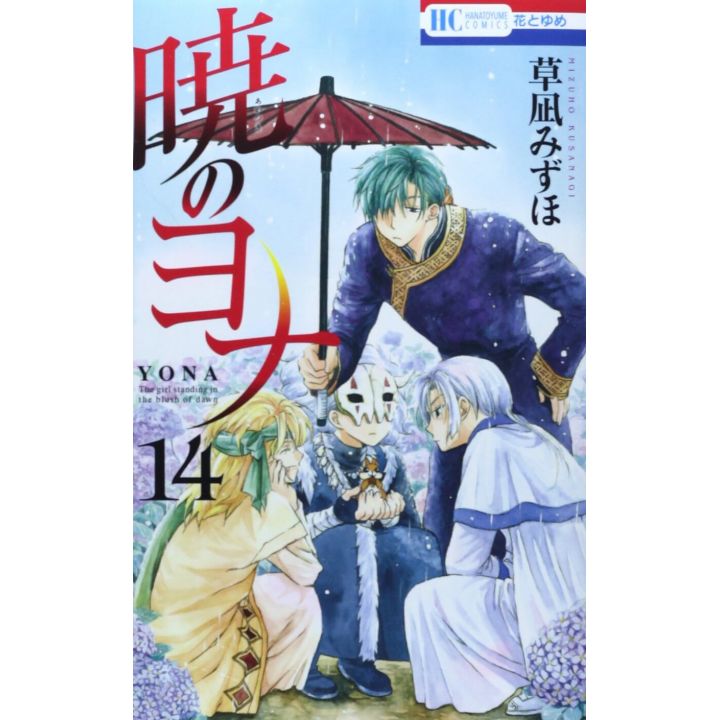 Yona of the Dawn (Akatsuki no Yona) vol.14 - Hana to Yume Comics (japanese version)