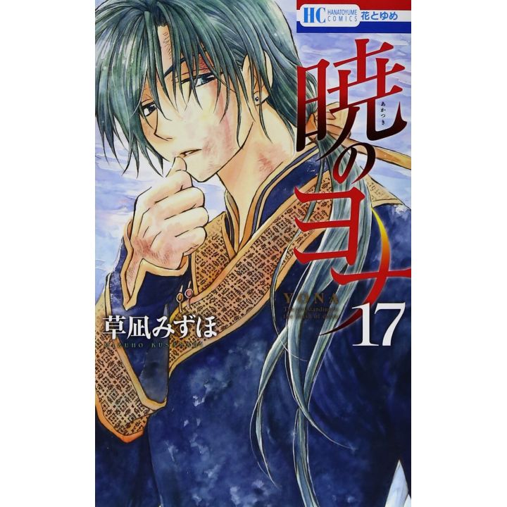 Yona of the Dawn (Akatsuki no Yona) vol.17 - Hana to Yume Comics (japanese version)