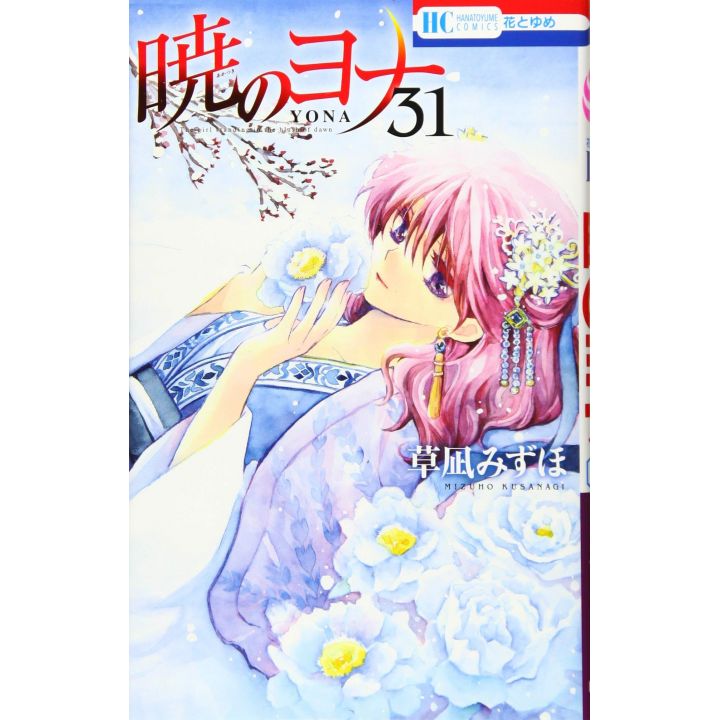 Yona of the Dawn (Akatsuki no Yona) vol.31 - Hana to Yume Comics (japanese version)