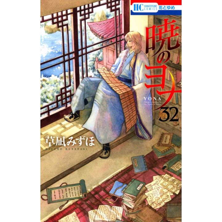 Yona : Princesse de l'aube (Akatsuki no Yona) vol.32 - Hana to Yume Comics (version japonaise)