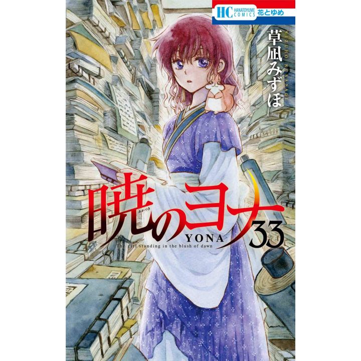 Yona : Princesse de l'aube (Akatsuki no Yona) vol.33 - Hana to Yume Comics (version japonaise)