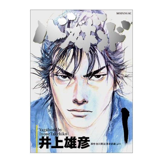 Vagabond vol.1 - Morning Comics (Japanese version)