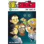 Me & Roboco(Boku to Roboco)  vol.3 - Jump Comics (japanese version)