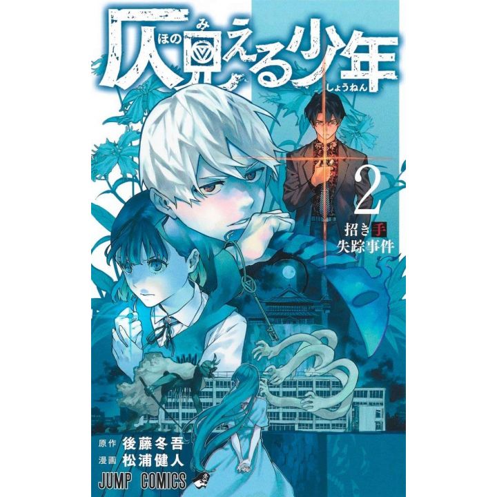 Phantom Seer(Honomieru Shōnen) vol.2 - Jump Comics (japanese version)