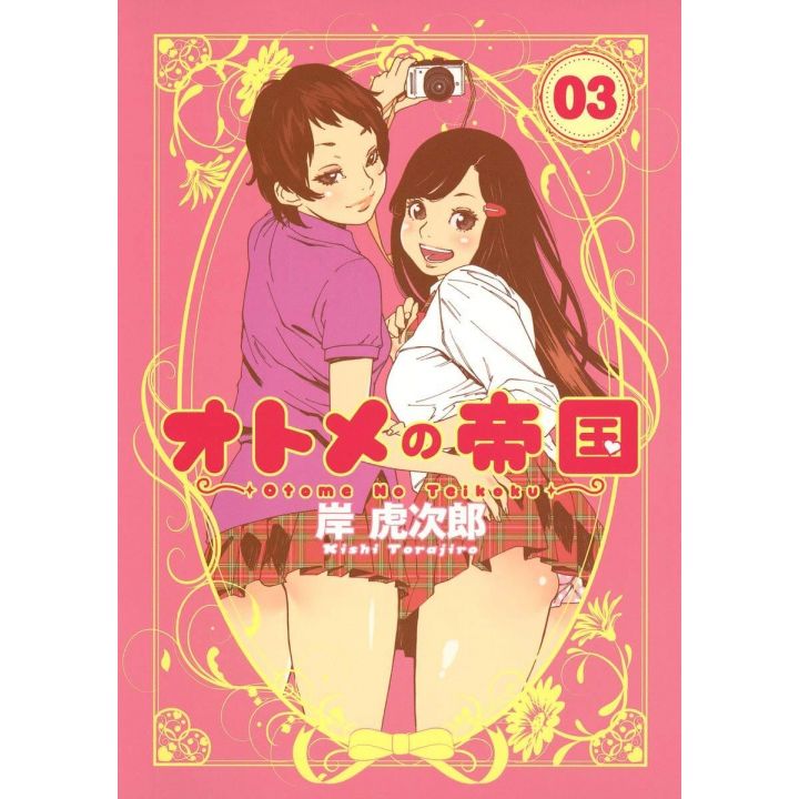 Otome no Teikoku vol.3 -Young Jump Comics (japanese version)