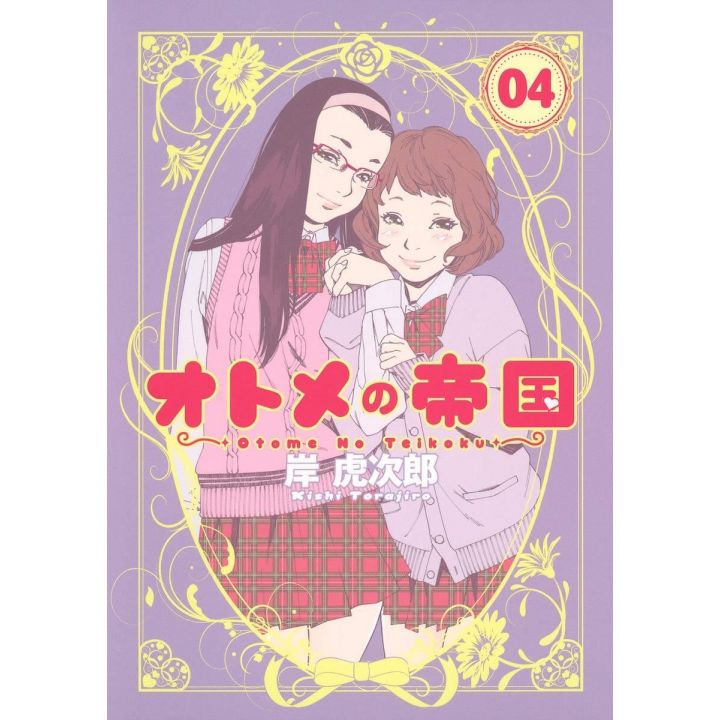 Otome no Teikoku vol.4 -Young Jump Comics (japanese version)