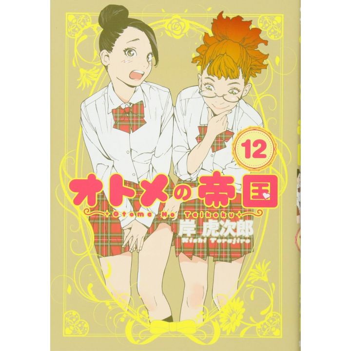 Otome no Teikoku vol.12 -Young Jump Comics (version japonaise)