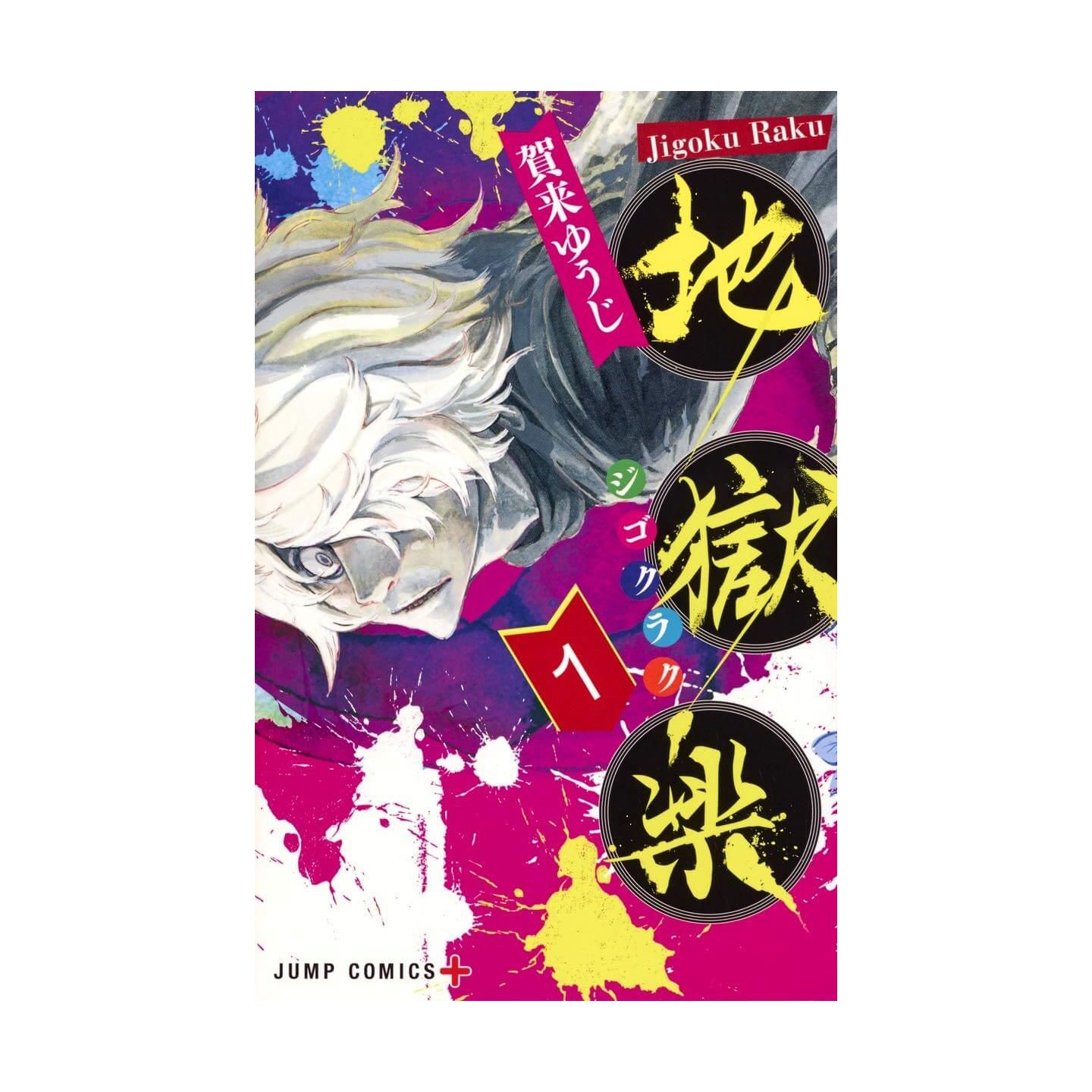 HELL’S PARADISE JIGOKU RAKU Official Fan Book Japanese Language Anime