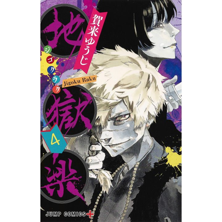 Hell's Paradise ( Jigokuraku) vol.4 - Jump Comics (version japonaise)