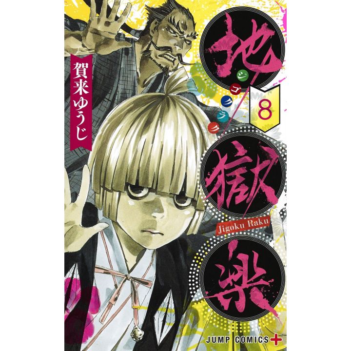 Hell's Paradise ( Jigokuraku) vol.8 - Jump Comics (version japonaise)