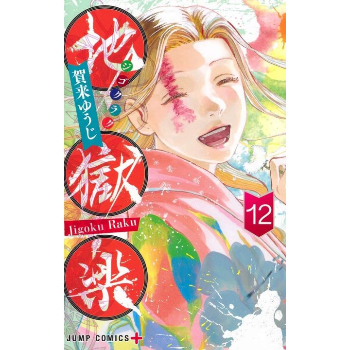 Hell's Paradise ( Jigokuraku) vol.12 - Jump Comics (japanese version)