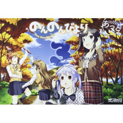 Non Non Biyori vol.3 - MF...