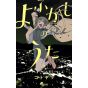 Call of the Night(Yofukashi no Uta) vol.6 - Sunday Comics (version japonaise)