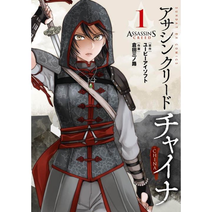 Assassin’s Creed Blade of Shao Jun vol.1 - Sunday GX Comics (japanese version)