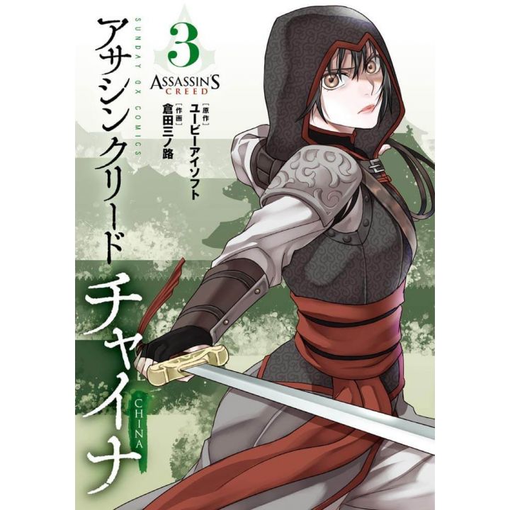 Assassin’s Creed Blade of Shao Jun vol.3 - Sunday GX Comics (version japonaise)