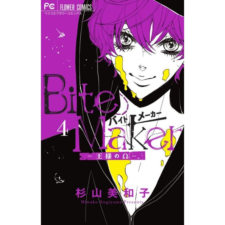 Bite Maker (ōsama no omega) vol.4 - Flower Comics (version japonaise)