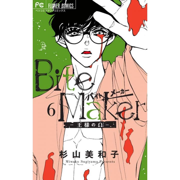 Bite Maker (ōsama no omega) vol.6 - Flower Comics (version japonaise)