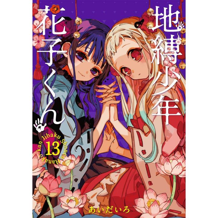 Toilet-Bound Hanako-kun (Jibaku Shōnen Hanako-kun) vol.13 - G Fantasy Comics (japanese version)