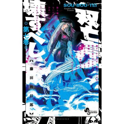 Sōbōtei Kowasubeshi vol.7 -...