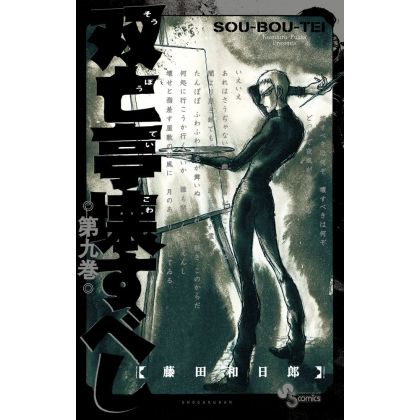 Sōbōtei Kowasubeshi vol.9 -...