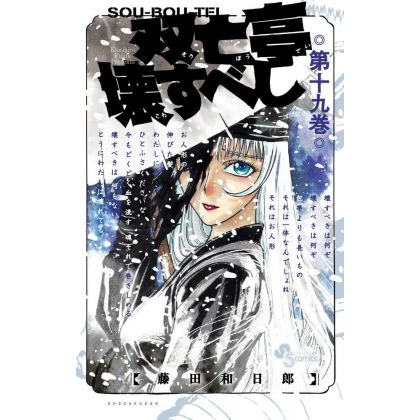 Sōbōtei Kowasubeshi vol.19...