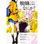 So I'm a Spider, So What?(Kumo desu ga, Nani ka?) vol.2- Kadokawa Comics (japanese version)