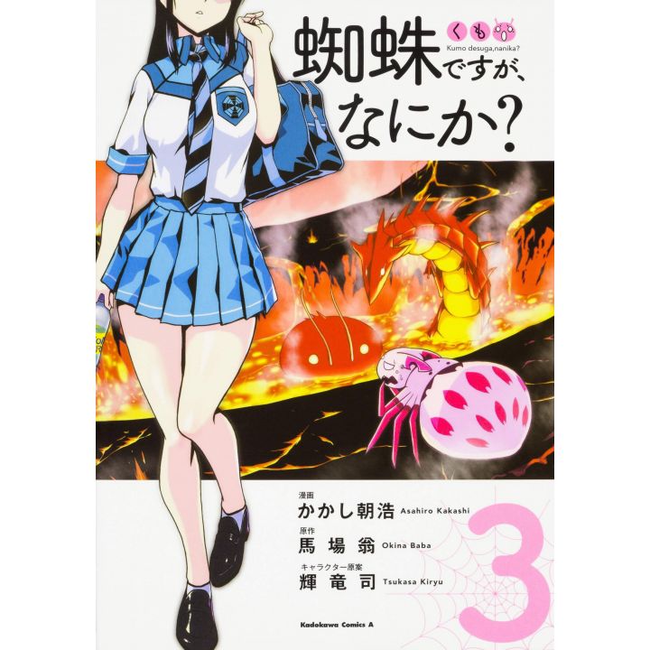 So I'm a Spider, So What?(Kumo desu ga, Nani ka?) vol.3 - Kadokawa Comics (japanese version)