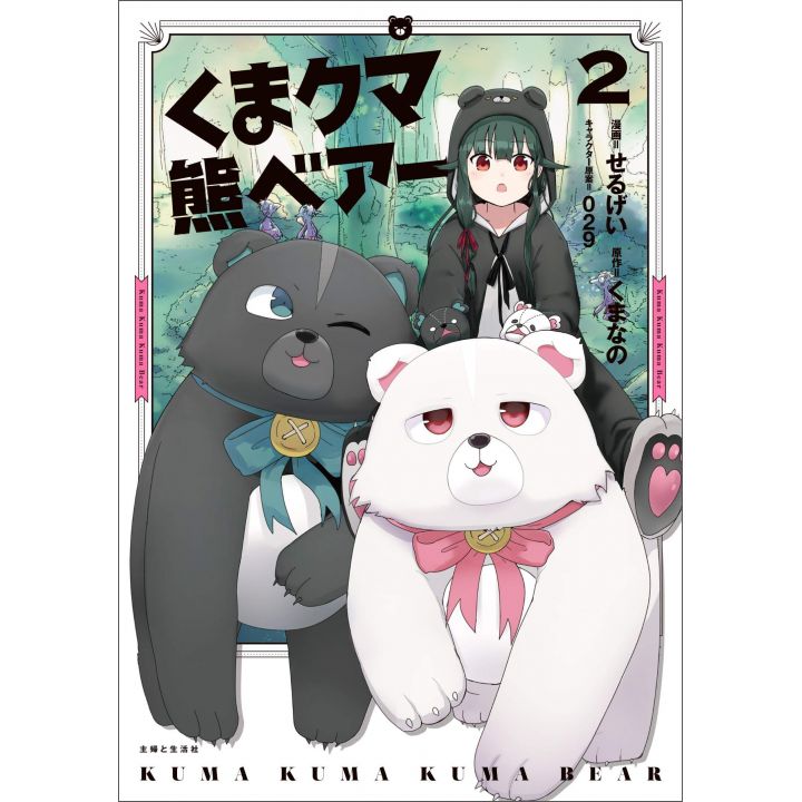 Kuma Kuma Kuma Bear vol.2- PASH Comics (version japonaise)