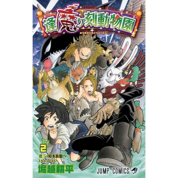 Oumagadoki Zoo(Ōmagadoki Dōbutsuen) vol.2 - Jump Comics (version japonaise)