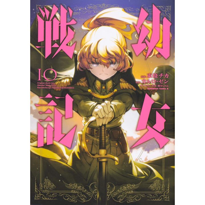 The Saga of Tanya the Evil(Yōjo Senki) vol.10- Kadokawa Comics (japanese version)