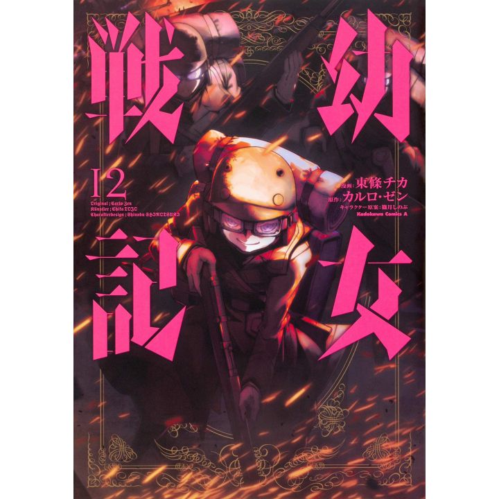 The Saga of Tanya the Evil(Yōjo Senki) vol.12- Kadokawa Comics (japanese version)