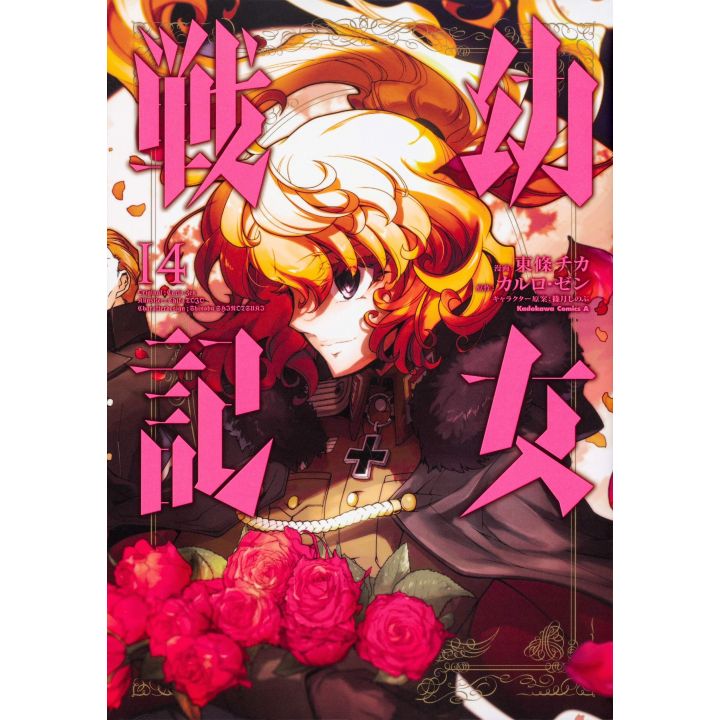 The Saga of Tanya the Evil(Yōjo Senki) vol.14- Kadokawa Comics (japanese version)