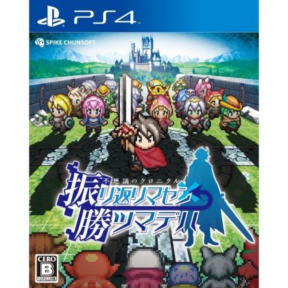 Spike Chunsoft Wonderland Chronicle look back Rimasen gana Tsumadeha [software PS4 ]