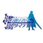 Spike Chunsoft Wonderland Chronicle look back Rimasen wins Tsumadeha [PS4 software ]