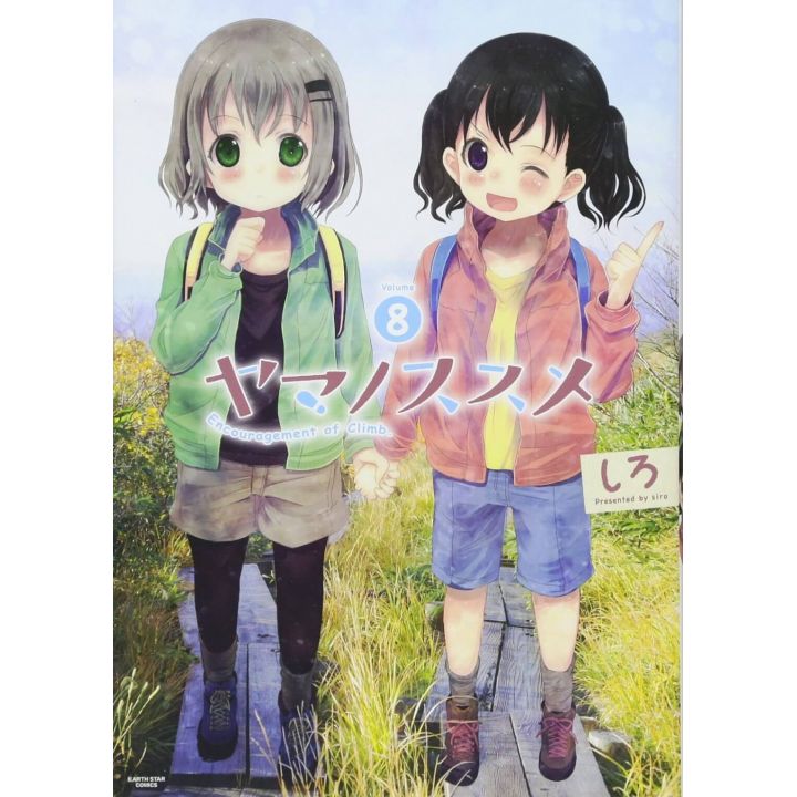 Encouragement of Climb(Yama no Susume)Vol.8 - Earth Star Comics (japanese version)