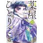 The Apothecary Diaries (Kusuriya no Hitorigoto) vol.5 Big Gangan Comics (japanese version)