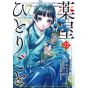 The Apothecary Diaries (Kusuriya no Hitorigoto) vol.7 Big Gangan Comics (japanese version)