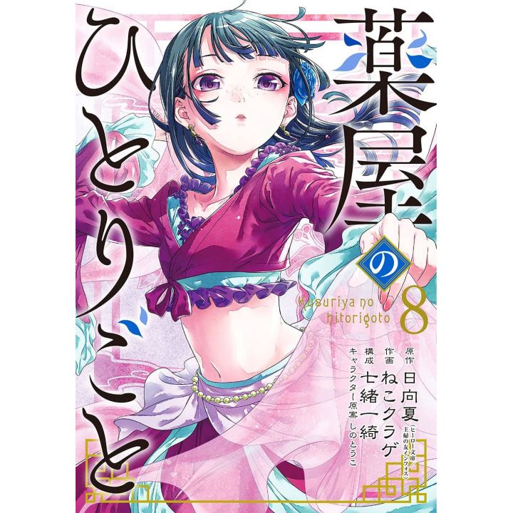 The Apothecary Diaries (Kusuriya no Hitorigoto) vol.8 - Big Gangan Comics (japanese version)