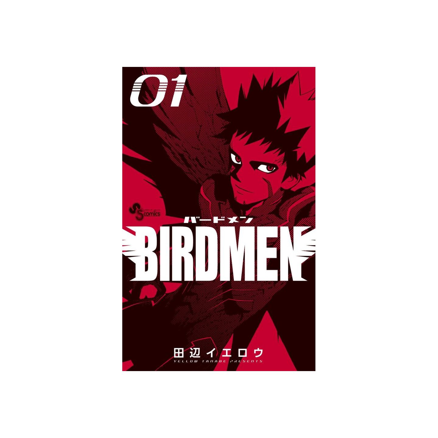 Birdmen 1 少年サンデーコミックス