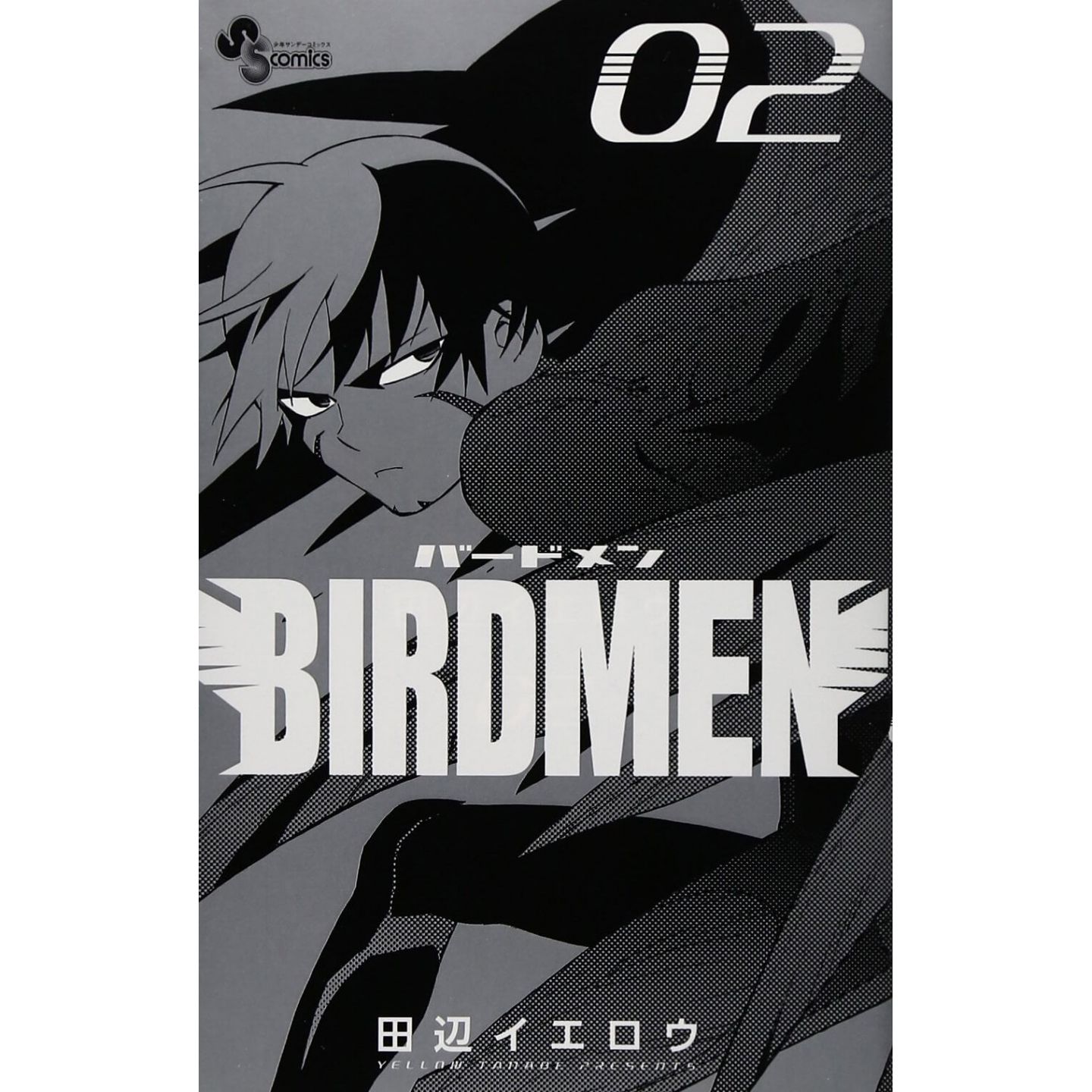Birdmen 2 少年サンデーコミックス
