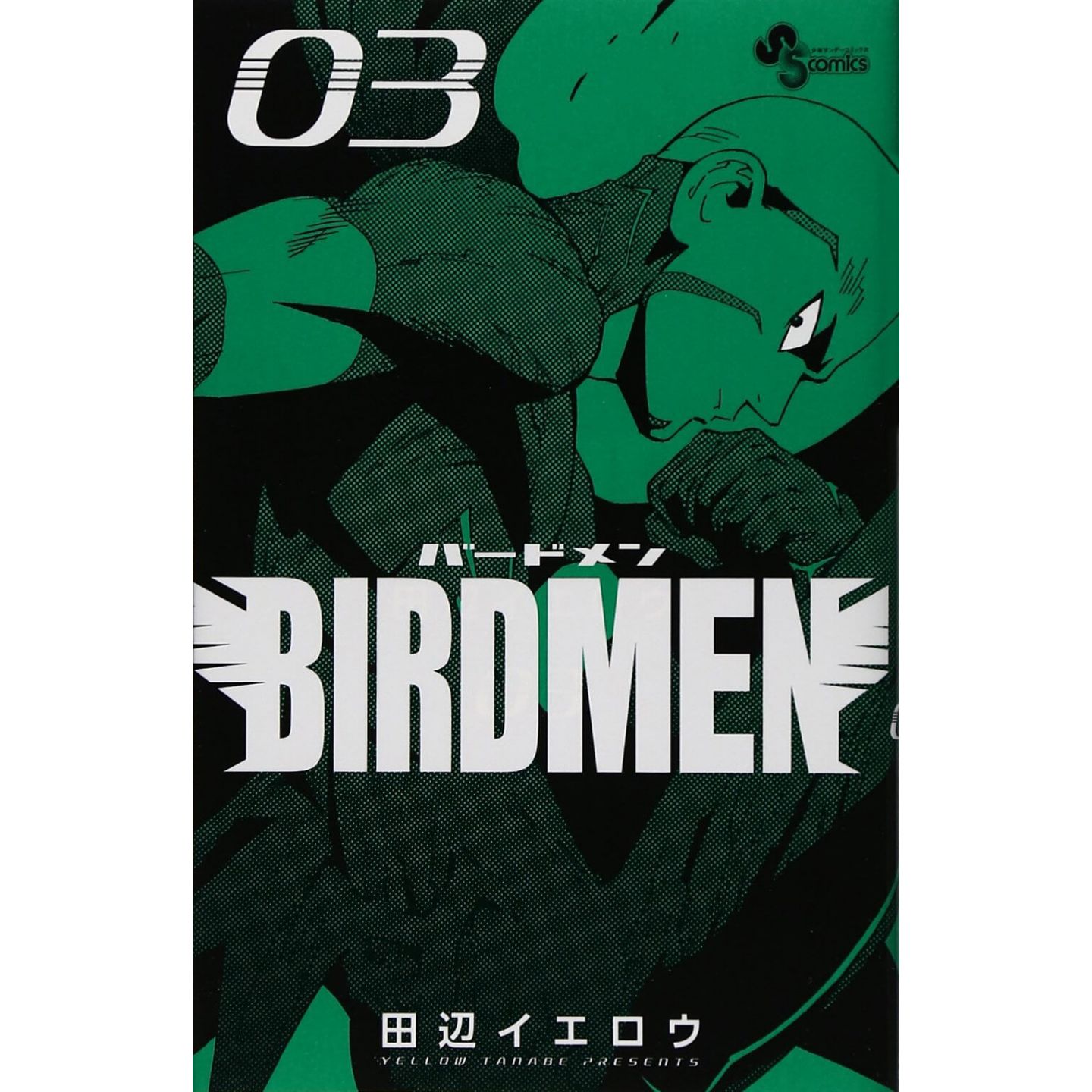 Birdmen 3 少年サンデーコミックス