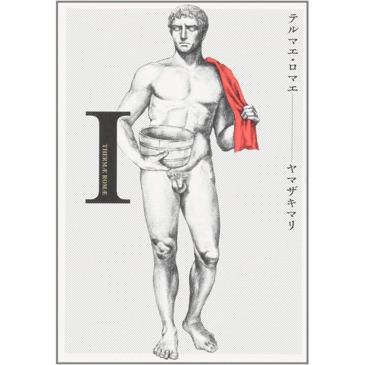 Thermae Romae Ⅰ - Beam Comics (version japonaise)