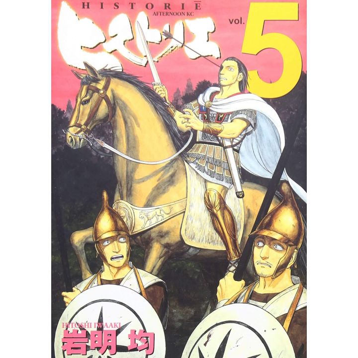 Historie vol.5 - Afternoon Comics (japanese version)