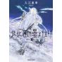 Go with the clouds, North-by-Northwest(Hokuhokusei ni Kumo to Yuke)  Vol.4 - Harta Comics (japanese version)