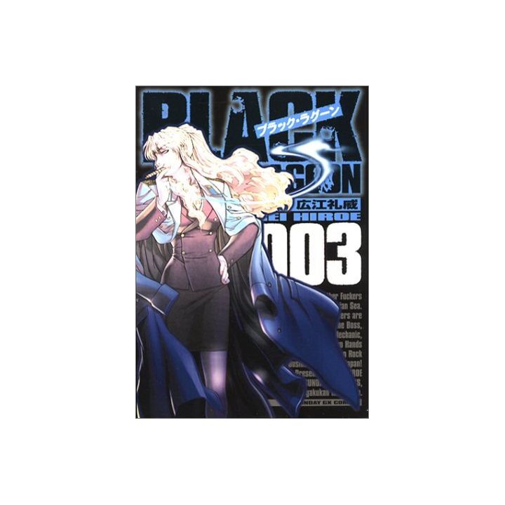 Black Lagoon vol.3 - Sunday GX Comics (japanese version)