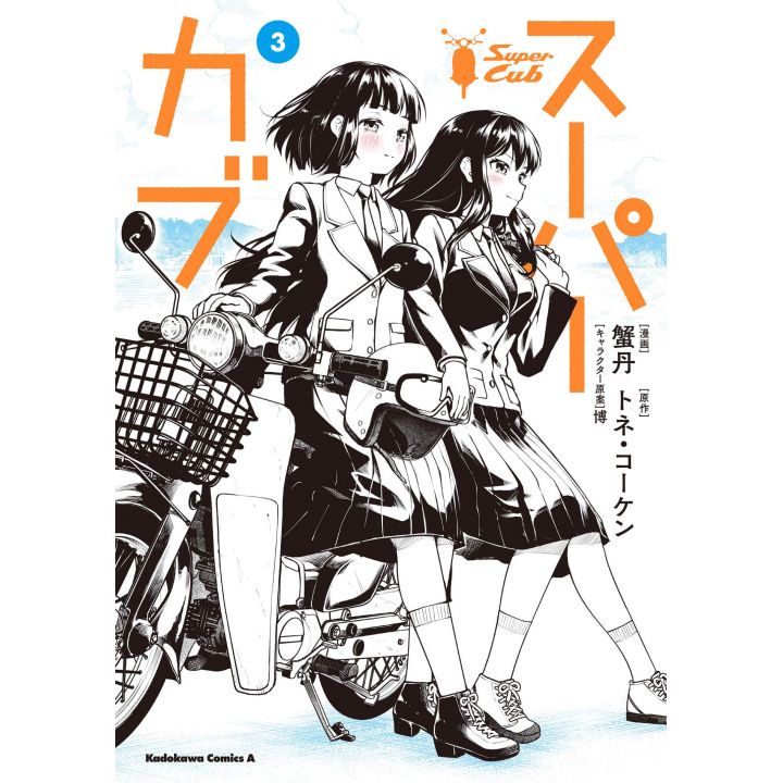 Super Cub vol.3- Kadokawa Comics (japanese version)