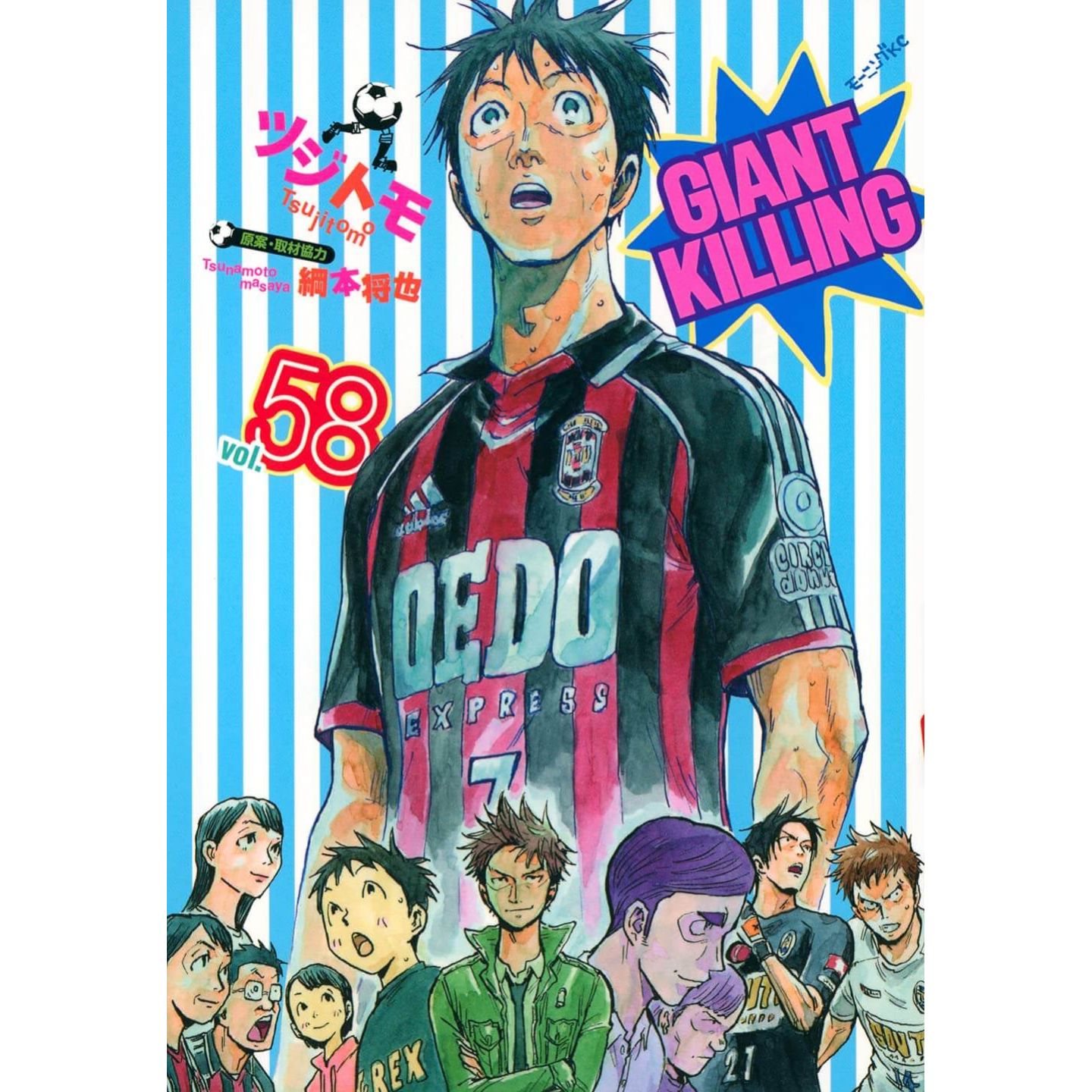 Giant Killing vol.58 - Morning Comics (Japanese version)