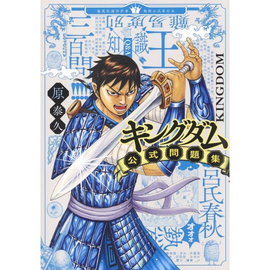 Kingdom Official Quizz Book - Young Jump Comics (japanese version)